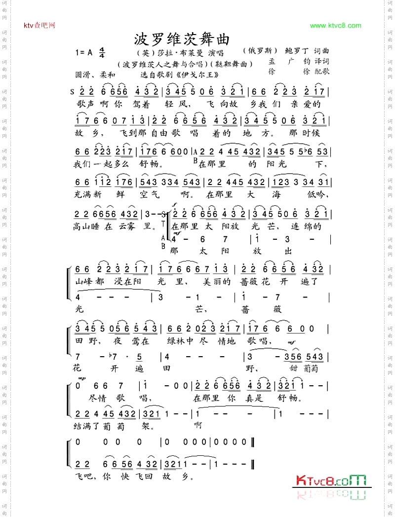 波罗维茨舞曲