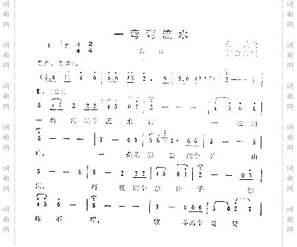 一弯弯流水