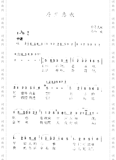 马兰恋歌