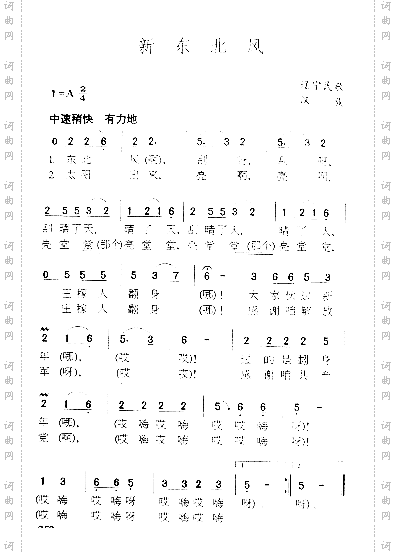 新东北风