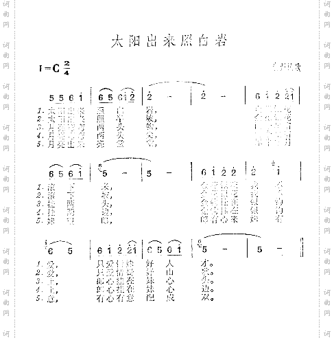 太阳出来照白岩
