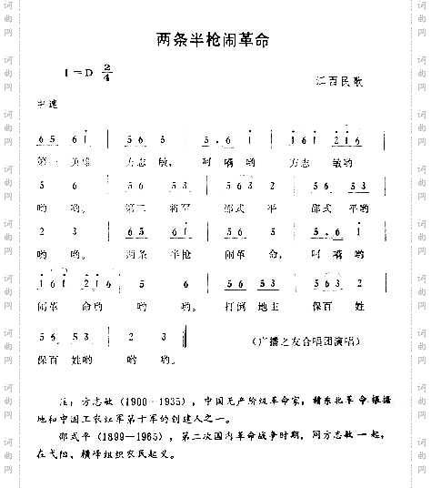 两条半枪闹革命