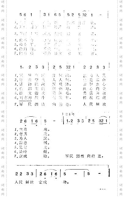 抗日将士出征歌