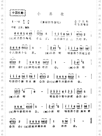 小弟歌