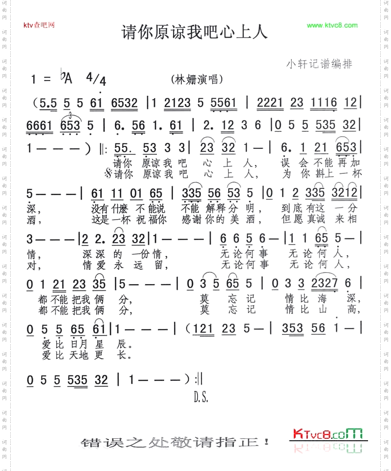 请你原谅我吧心上人