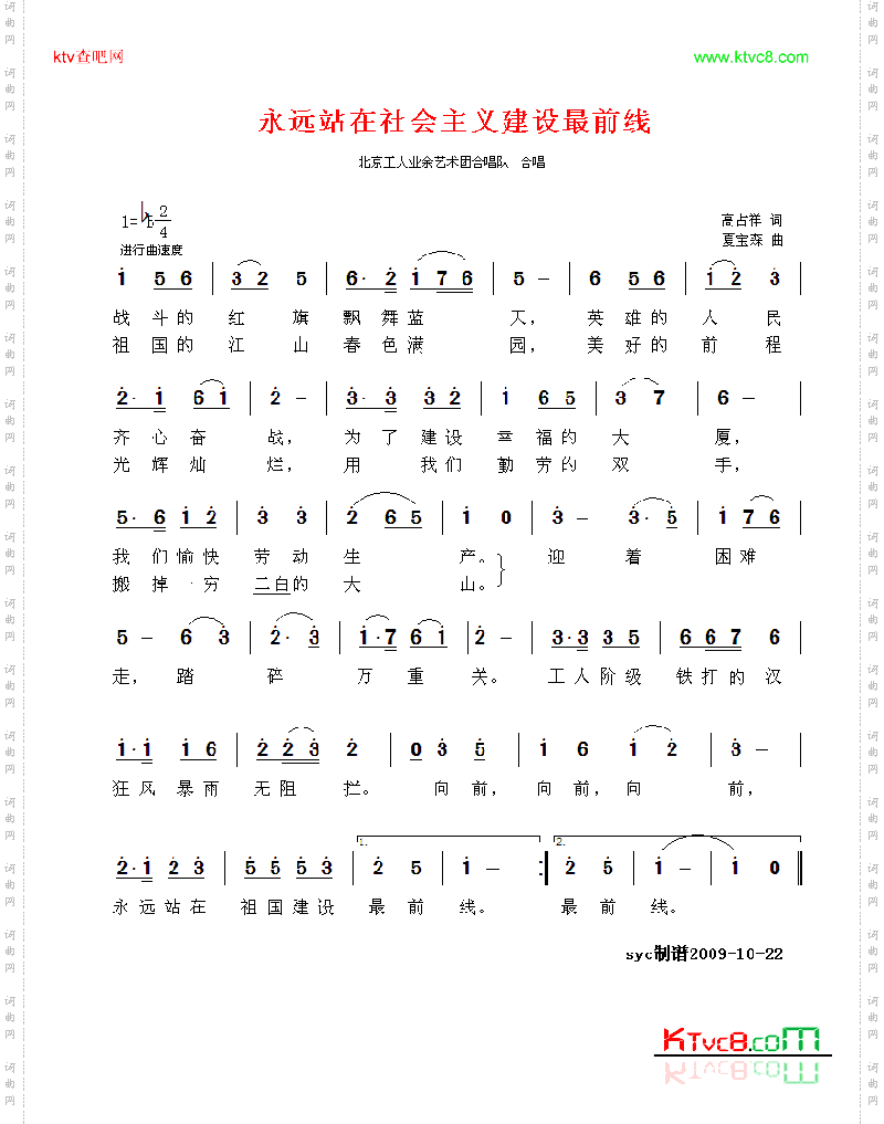 永远站在社会主义建设最前线
