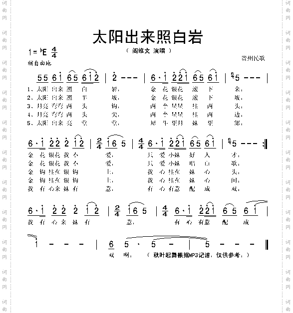 太阳出来照白岩