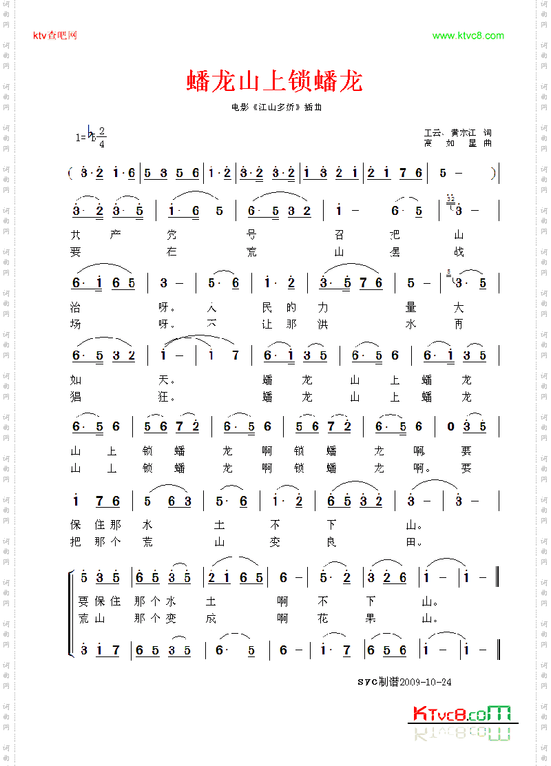 蟠龙山上锁蟠龙-《江山多娇》插曲