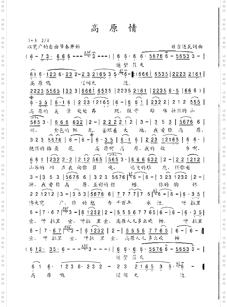 高原情