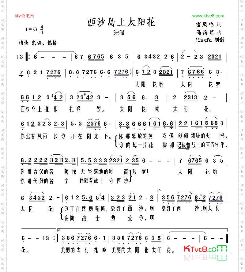 西沙岛上太阳花