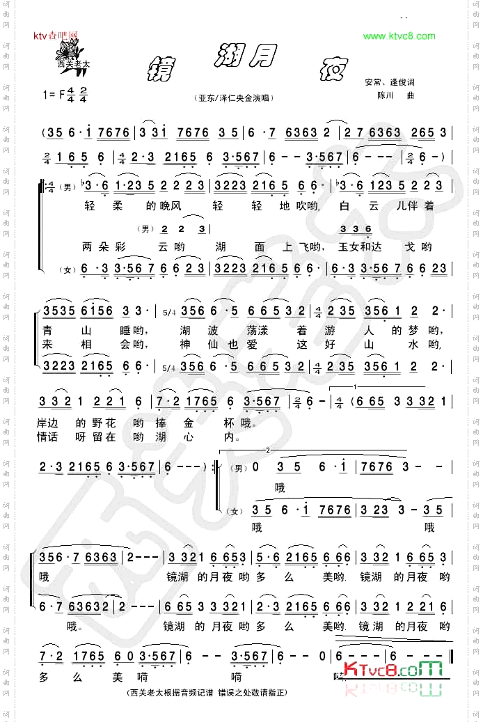镜湖月夜