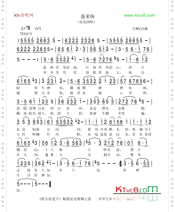 蓬莱阁-张也