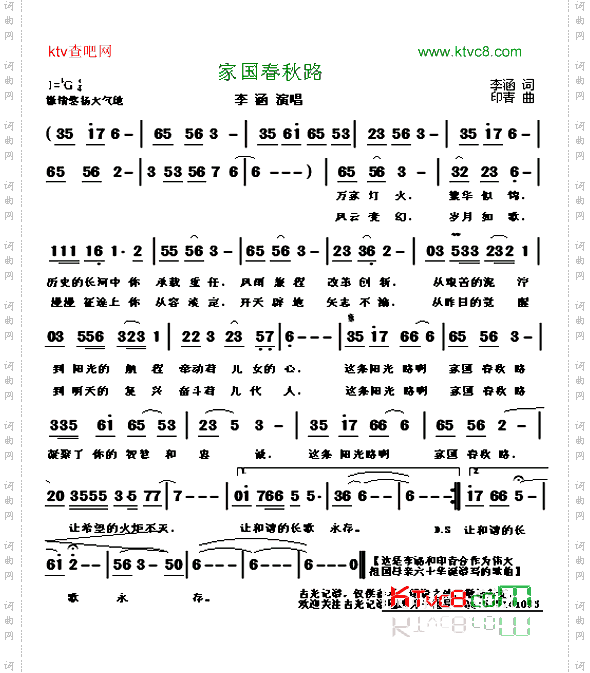 家国春秋路