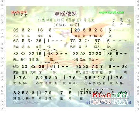 温暖依然--52集动画连续剧《美猴王》片尾曲
