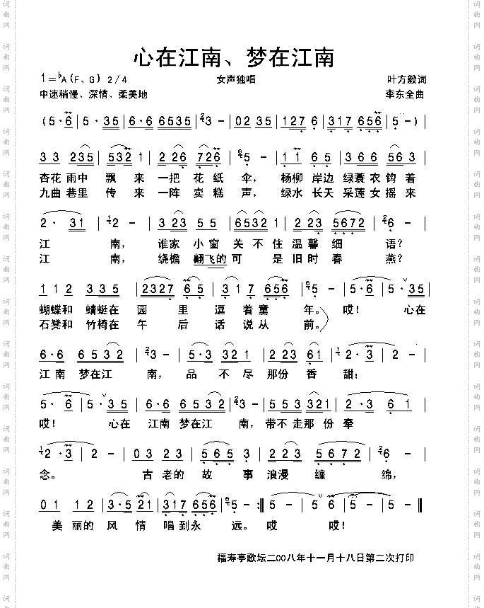 心在江南梦在江南