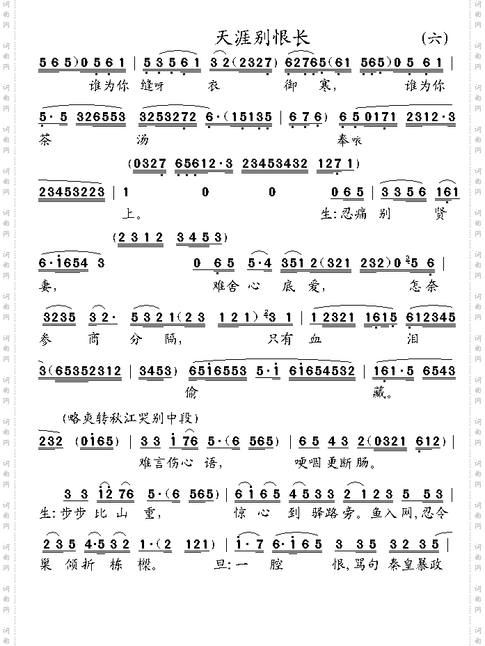 天涯别恨长6