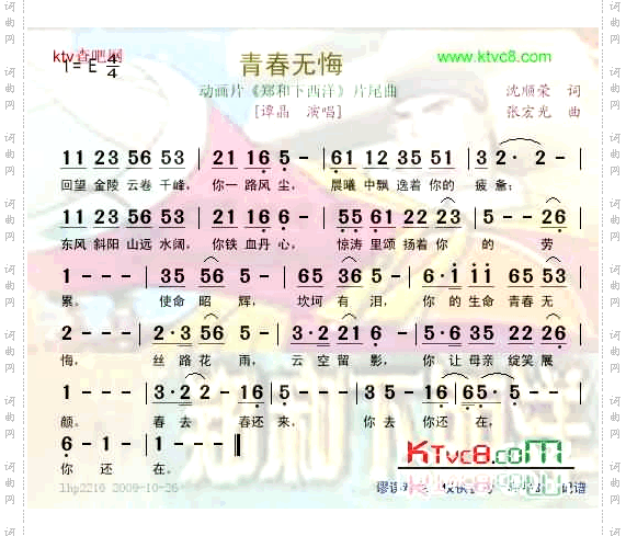青春无悔--动画片《郑和下西洋》片尾曲