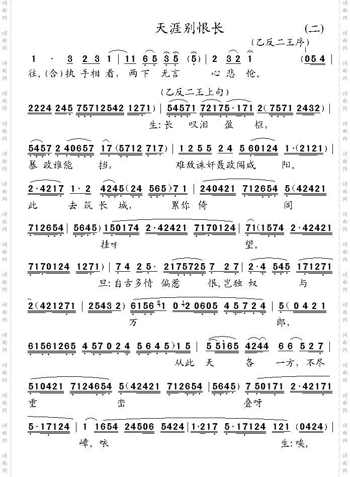 天涯别恨长2