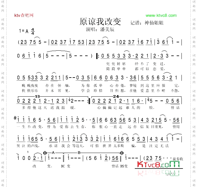 原谅我改变