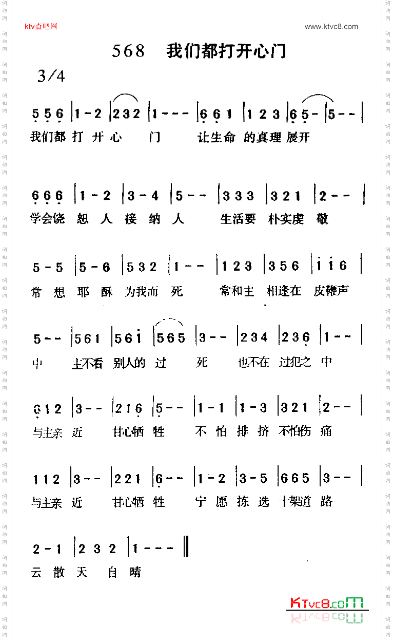 我们都打开心门