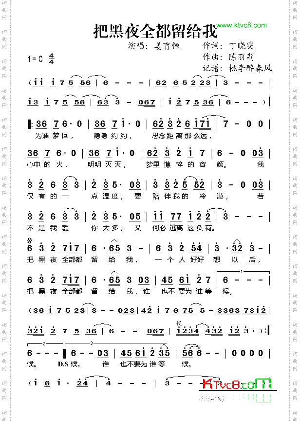 把黑夜全都留给我