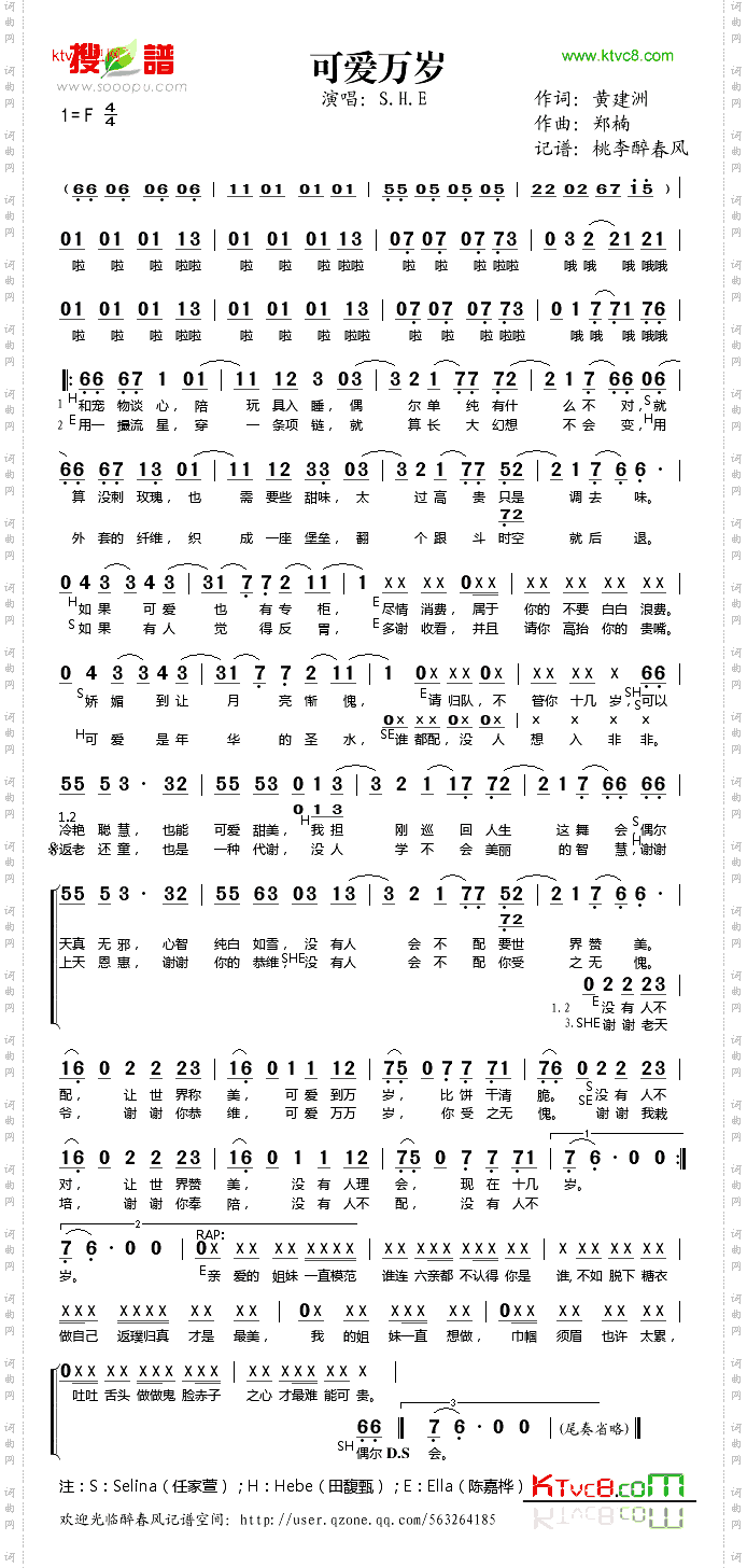 可爱万岁
