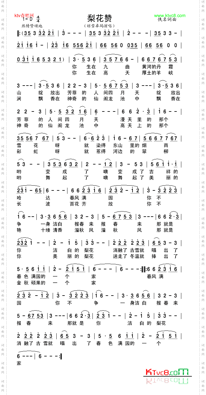 梨花赞