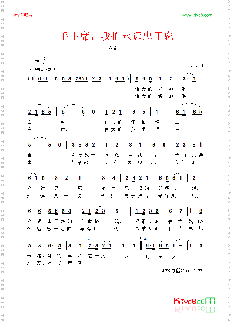 毛主席，我们永远忠于您