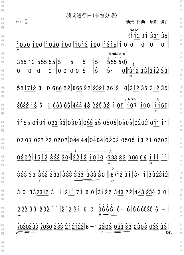 骑兵进行曲