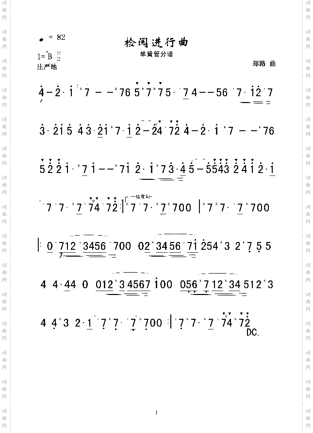 检阅进行曲