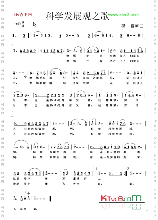 科学发展观之歌符宣词曲