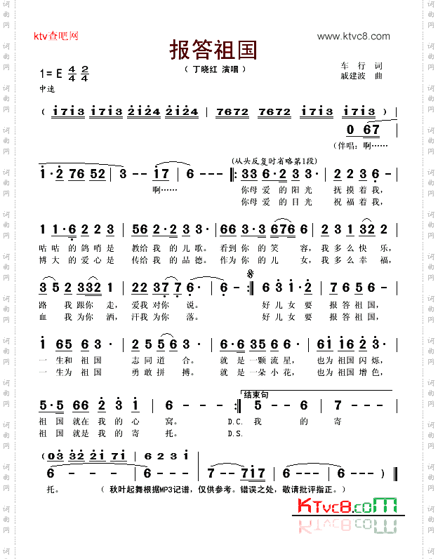 报答祖国