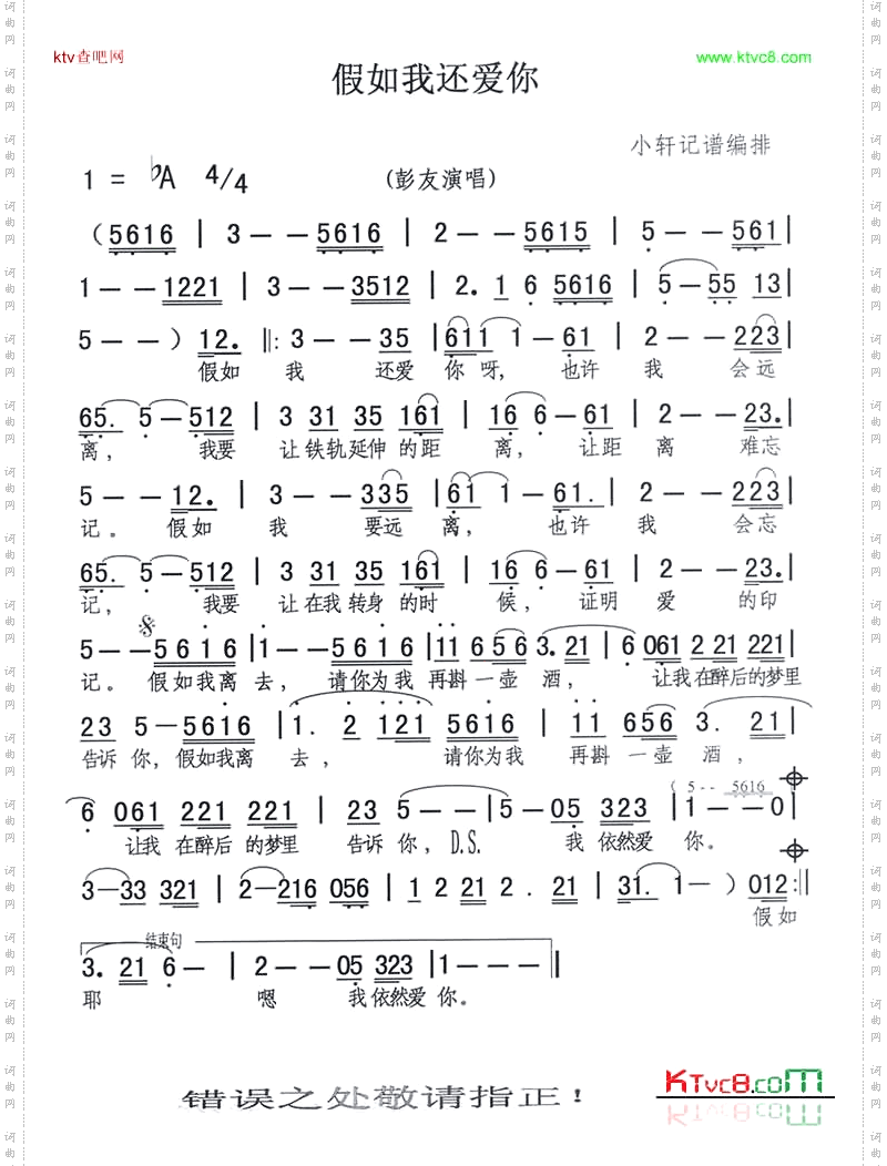 假如我还爱你
