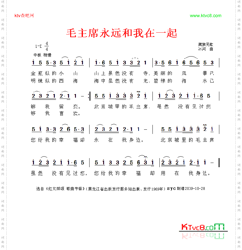 毛主席永远和我们在一起