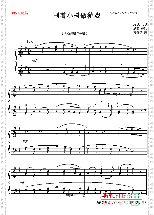 围着小树做游戏