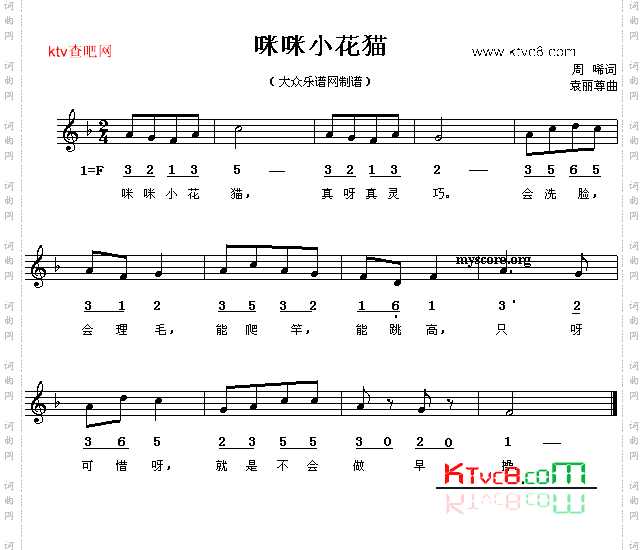 咪咪小花猫