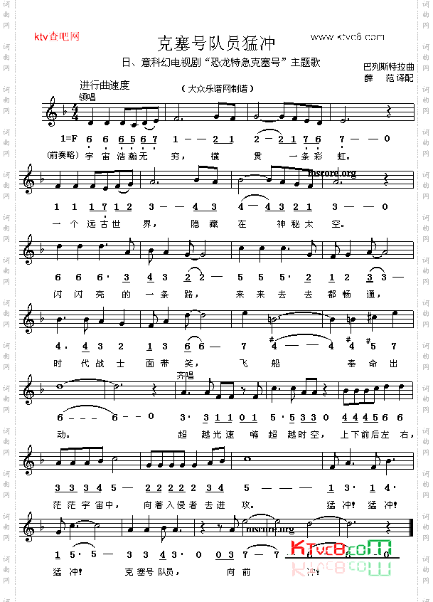克塞号队员猛冲外国少儿歌曲