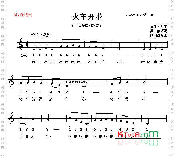 火车开啦