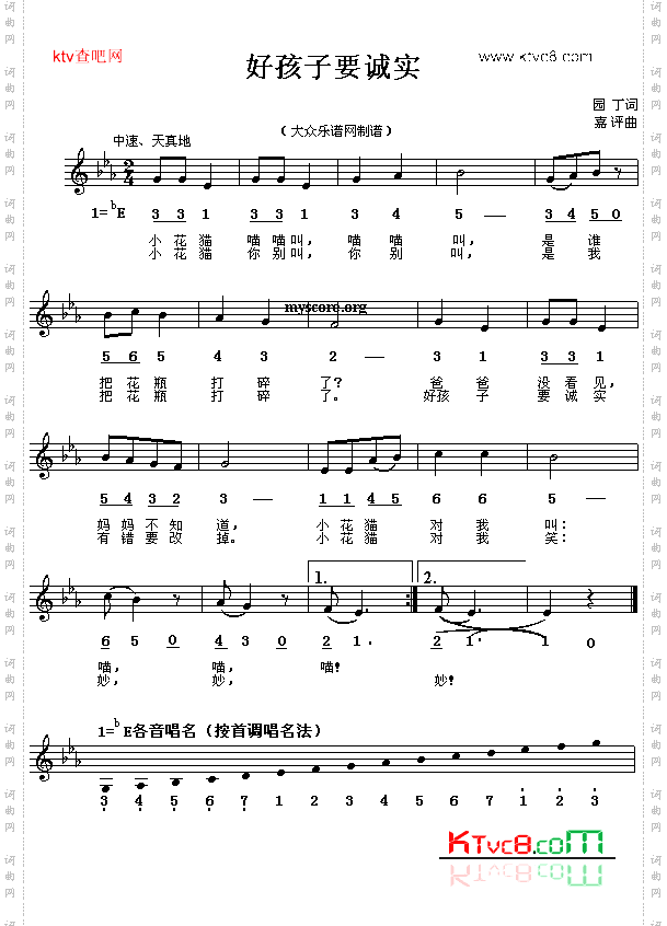 好孩子要诚实