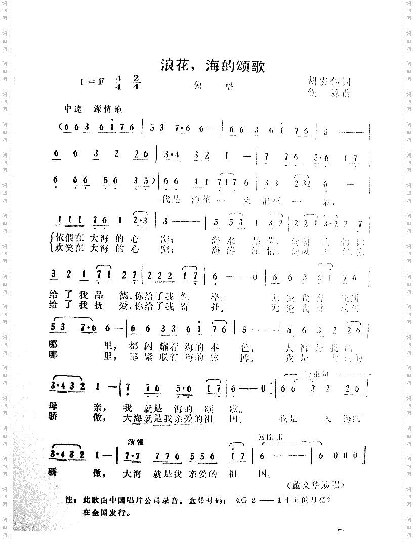 浪花，海的颂歌