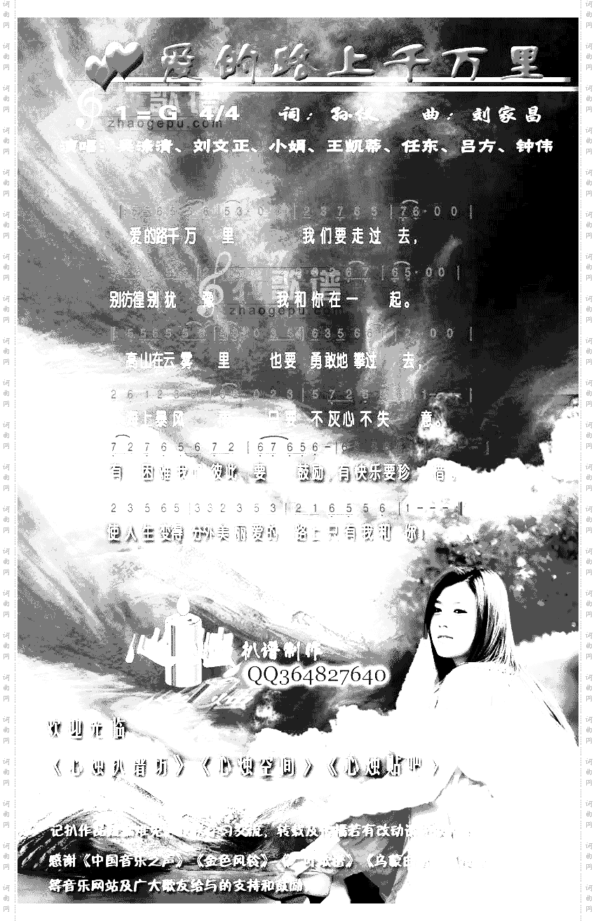 爱的路上千万里