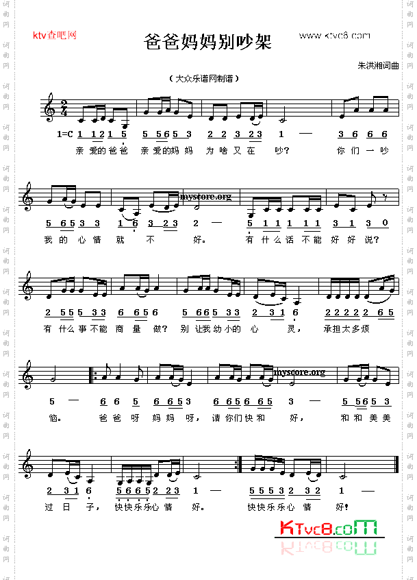 爸爸妈妈别吵架