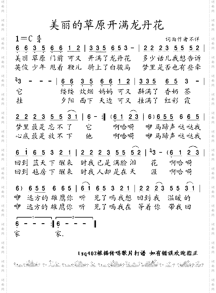 美丽的草原开满龙丹花