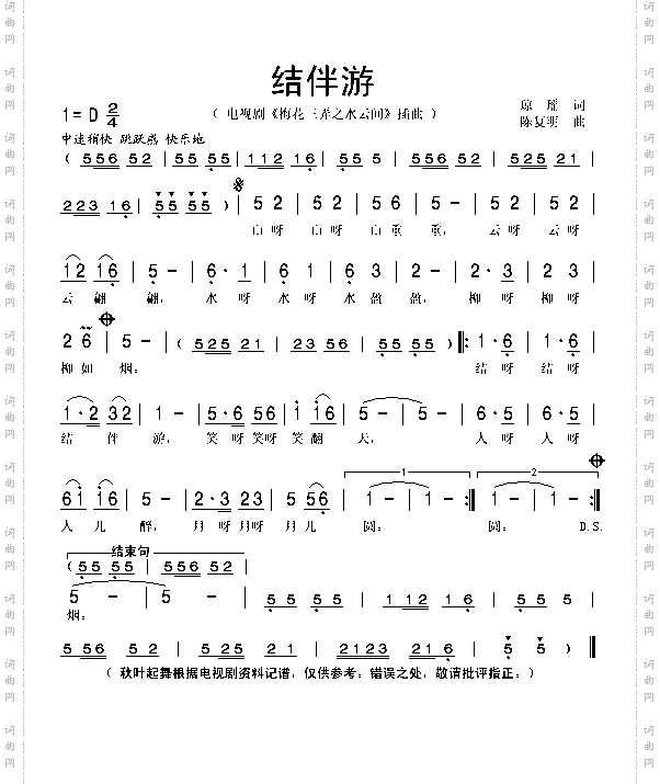 结伴游