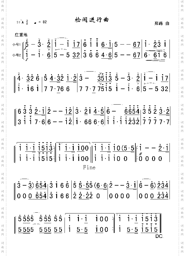 检阅进行曲