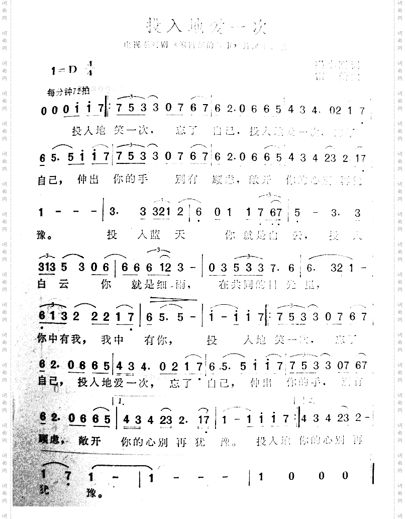 投入地爱一次