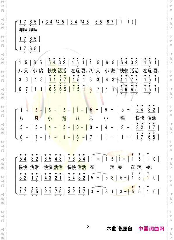 八只小鹅三声部合唱