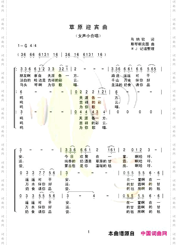 草原迎宾曲_女声小合唱