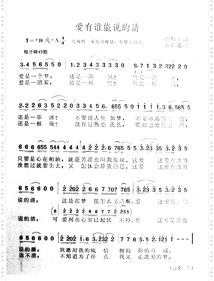 爱有谁能说得清