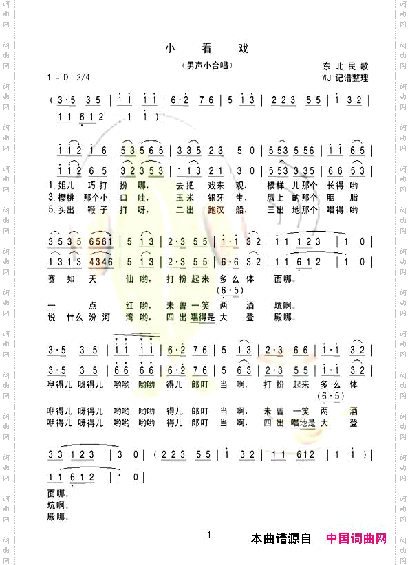 小看戏_ 男声小合唱 